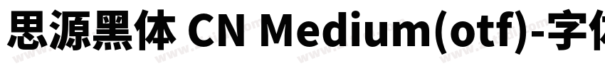 思源黑体 CN Medium(otf)字体转换
